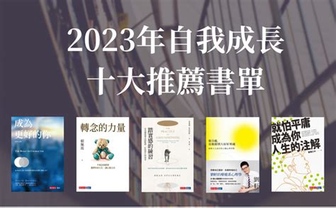 好看的書推薦|2023世界閱讀日書單推薦，十大經典必讀好書，你看。